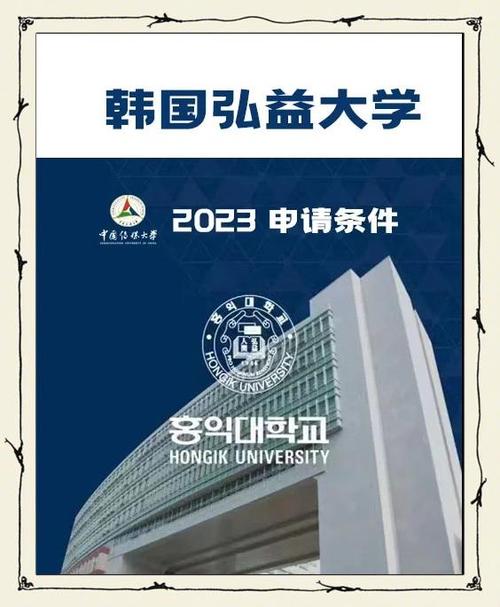 韩国弘益大学相当于国内什么大学