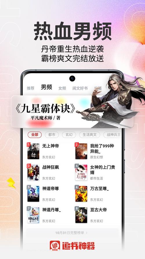 小说追书神器免费版