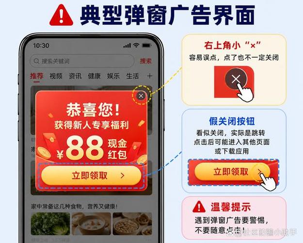 手机经常出现广告弹窗