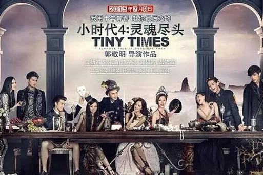 小时代电影的上映时间