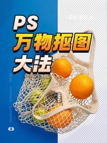 PS抠图教程