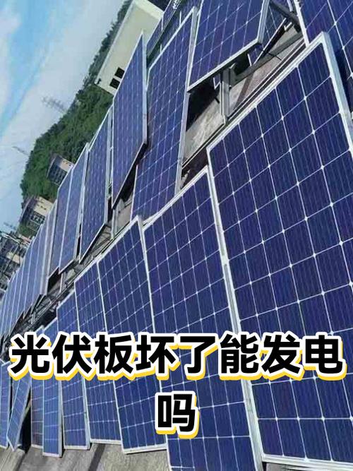 光伏发电坏了找谁维修