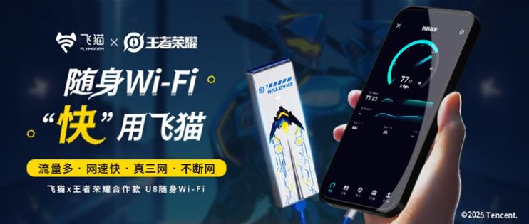 王者荣耀共享wifi设备