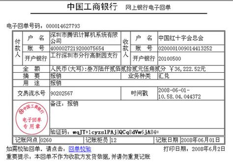手机转账回单怎么查