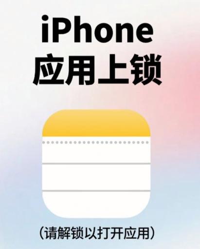 苹果手机怎么给软件加密