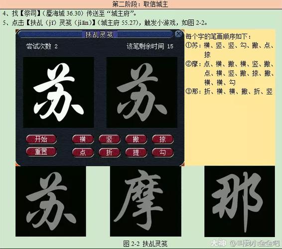 《梦幻西游》八行书攻略