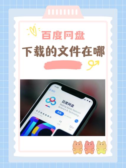 百度保存的文件在哪里