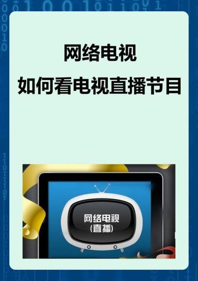 网络电视直播在线看