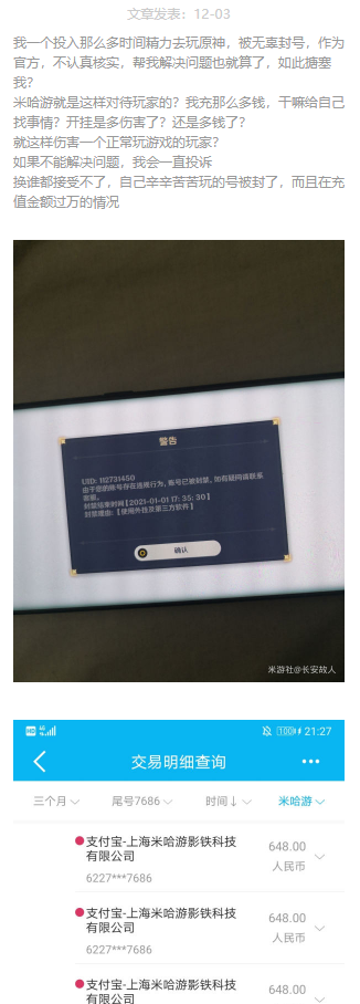 米哈游账号查询