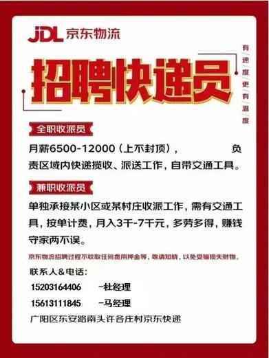 京东快递员在哪招聘