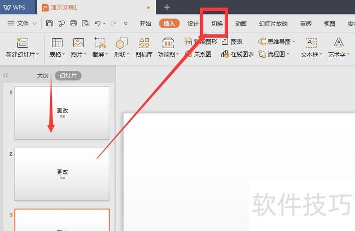 wps翻页设置
