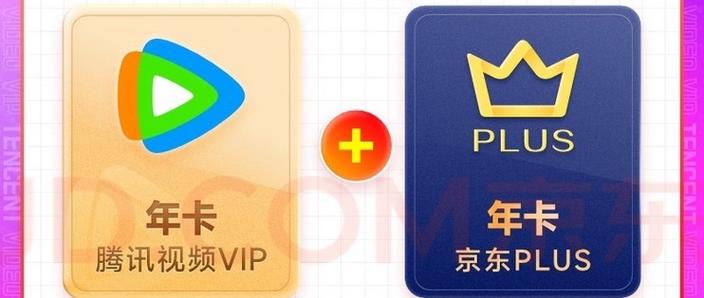 京东腾讯会员入口