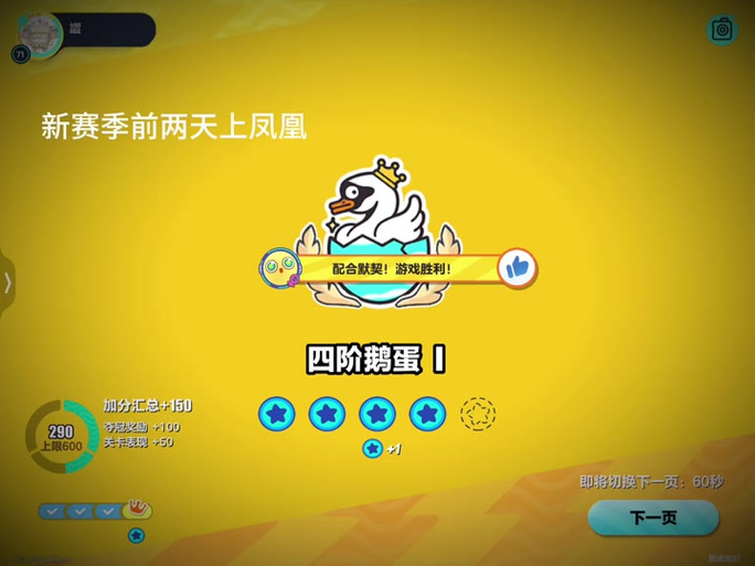 蛋仔派对凤凰蛋玩法