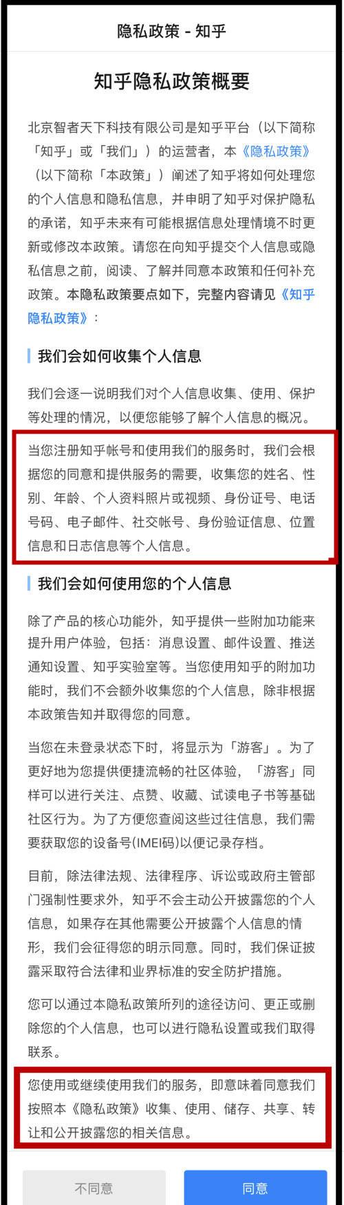 用户隐私政策