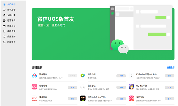 麒麟系统可以下载微信吗