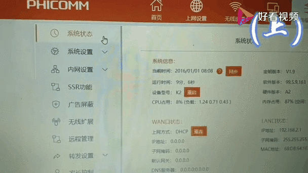 斐讯wifiapp