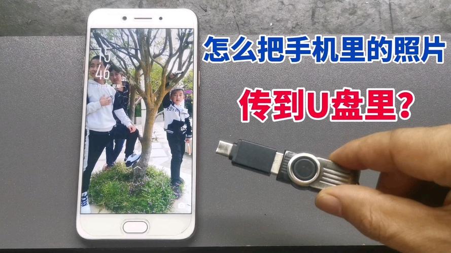 手机照片如何拷贝到u盘