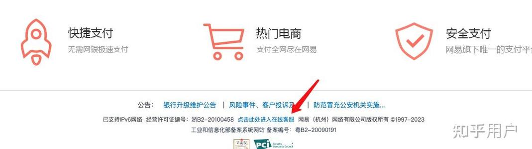 网易支付实名认证安全吗