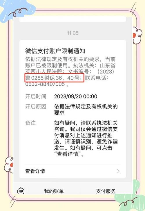 微信零钱被司法冻结怎么解决