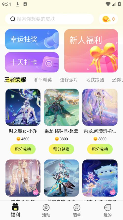 王者荣耀免费领取无限点券