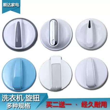 老式洗衣机开关旋钮坏了
