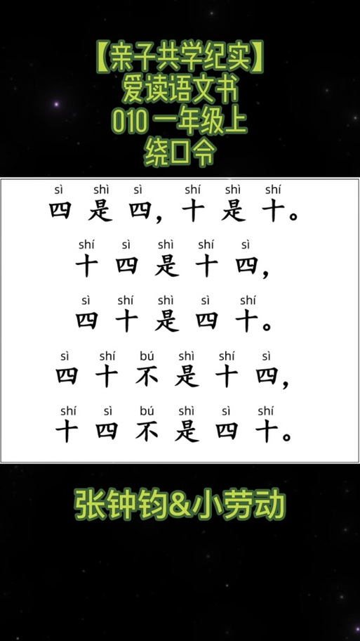 绕口令能配的打节奏音乐