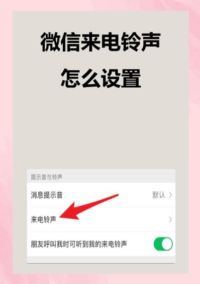 微信电话铃声大小设置注意事项