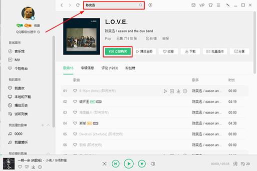 qq音乐单曲购买是永久的吗