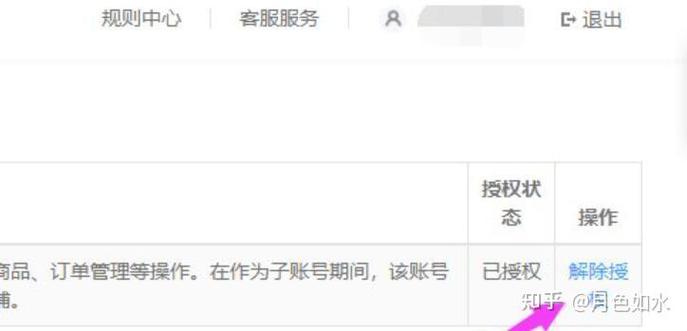 抖音小店怎么解绑子账号