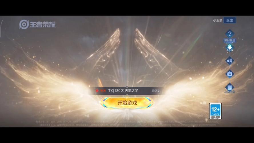 王者荣耀 新赛季