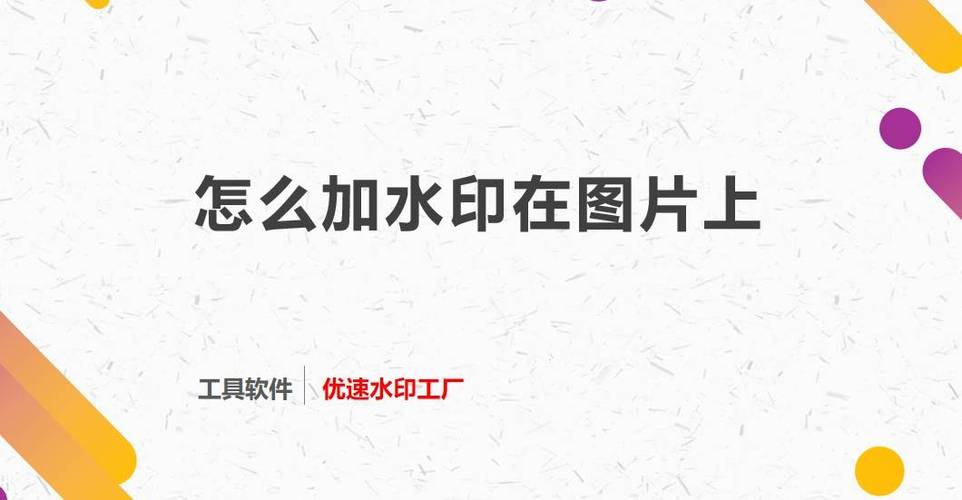 水印怎么弄到照片上去