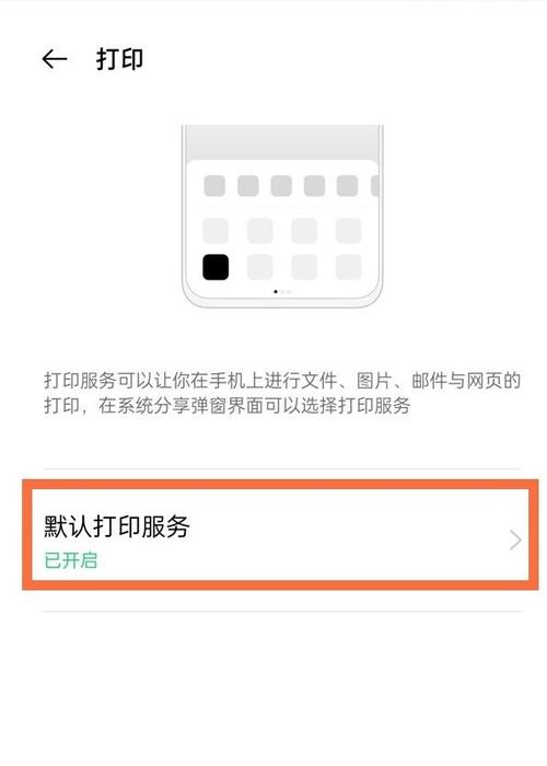 oppo手机连接打印机