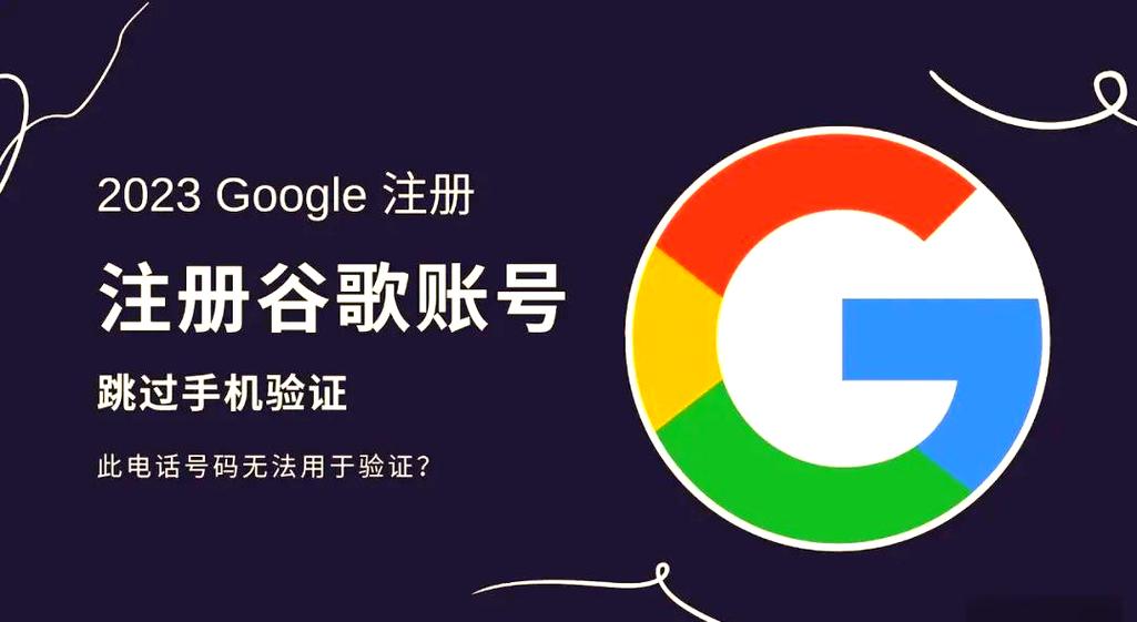 免费注册google账号