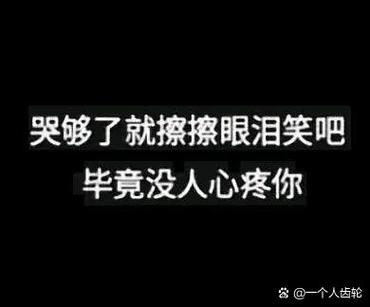 喜欢的人不喜欢自己