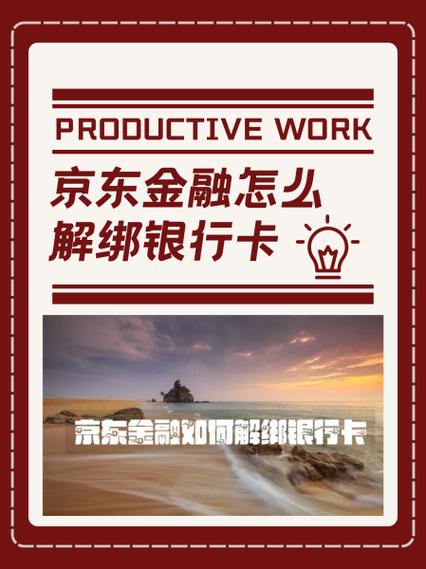 京东从哪里看绑定银行卡