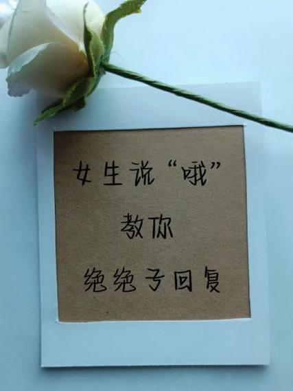 女生说你见过我吗怎么回答
