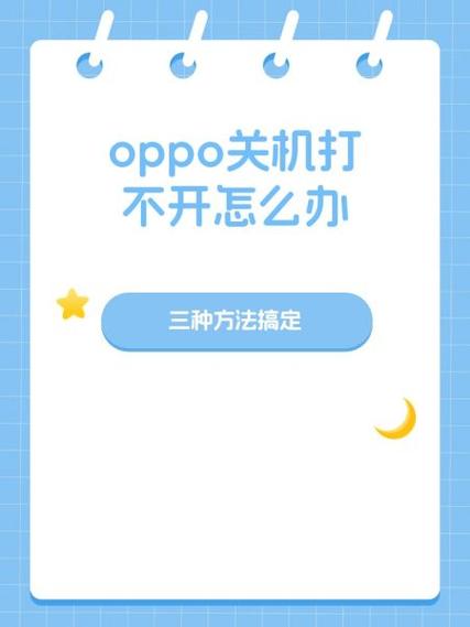 oppo手机手电筒快捷键怎么打不开
