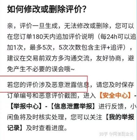 闲鱼卖家能删除别人的留言吗