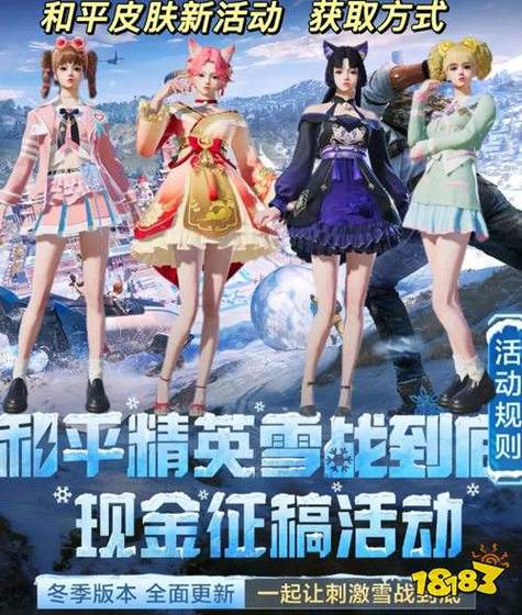 免费领皮肤和平精英皮肤