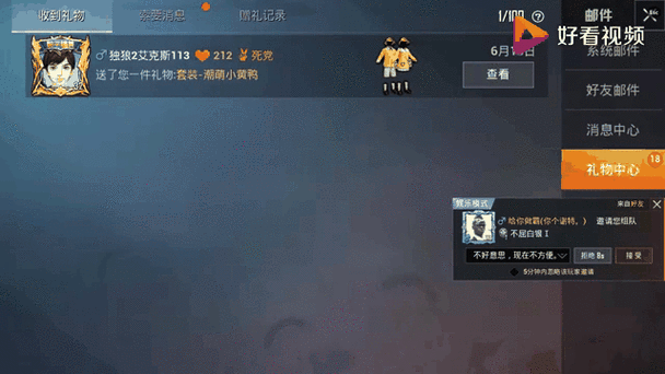 和平精英邮箱