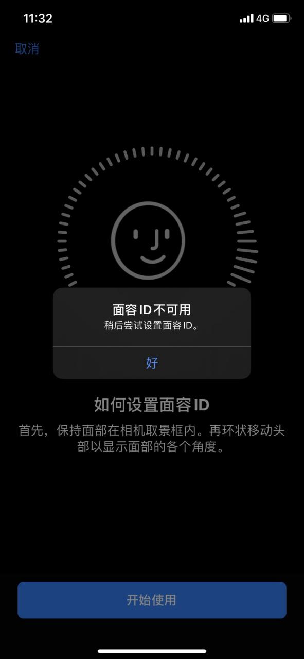 无缘无故面容ID不可用