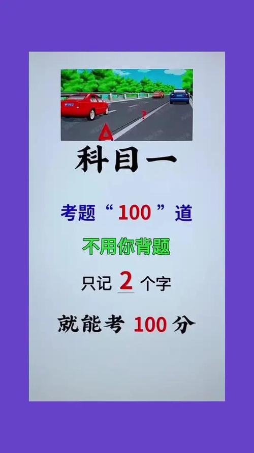 科目一模拟100题