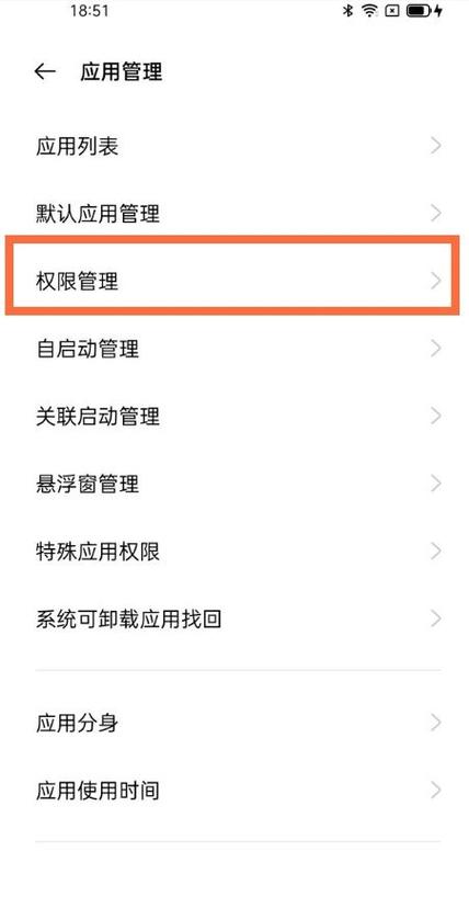 oppo手机怎么开启相机权限