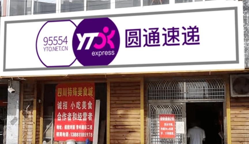 圆通快递官网入口