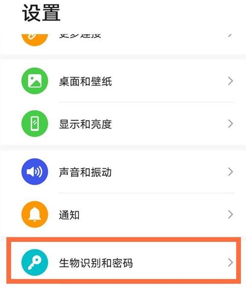 华为手机人脸识别怎么设置