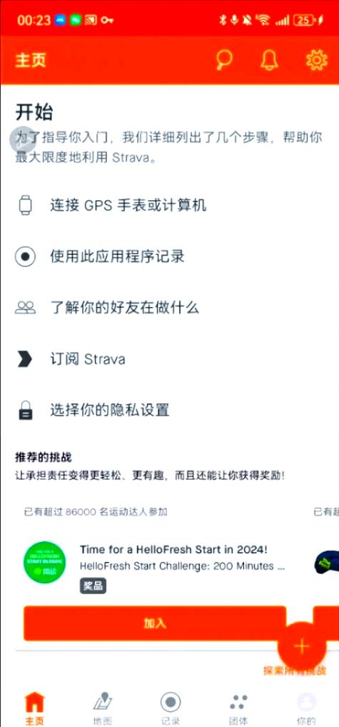 安卓strava最新版下载