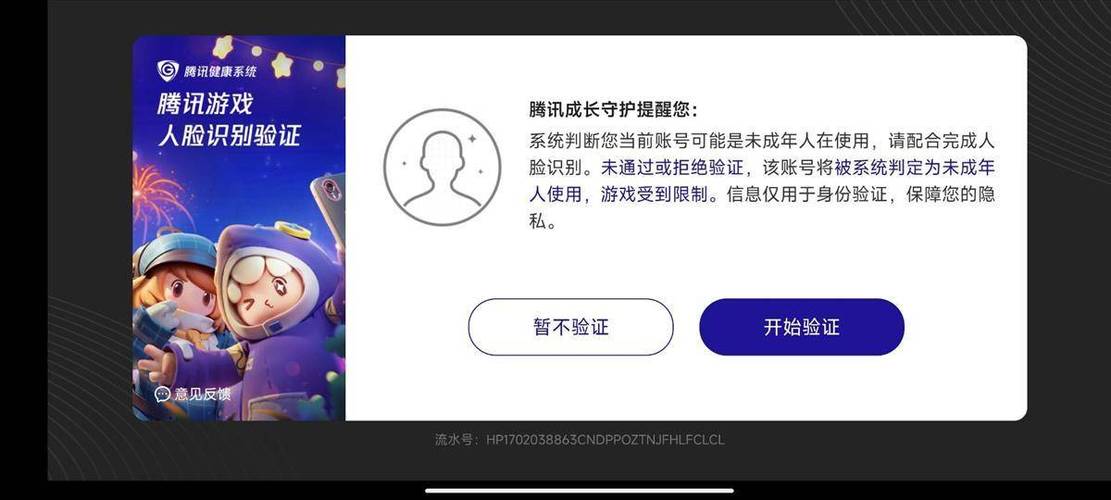 qq实名认证未成年游戏可以玩吗