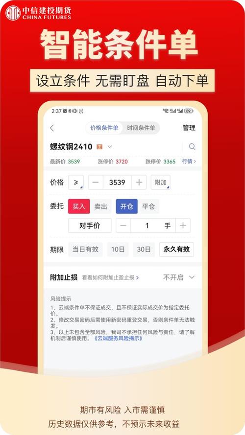 中信建投网上交易手机版