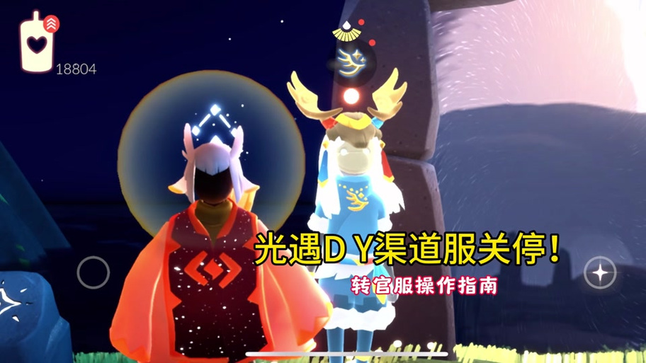 光遇渠道服账号注销条件