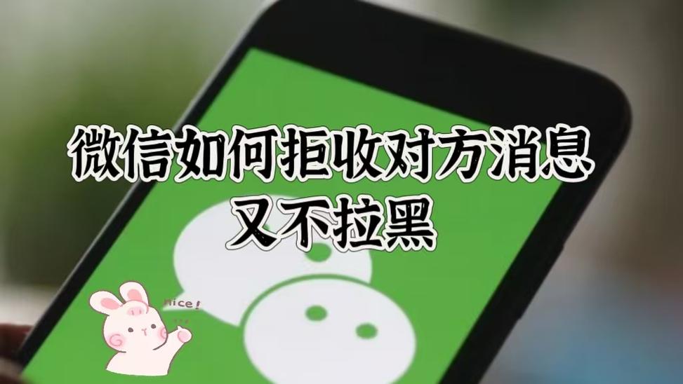 对方拒收消息是拉黑吗